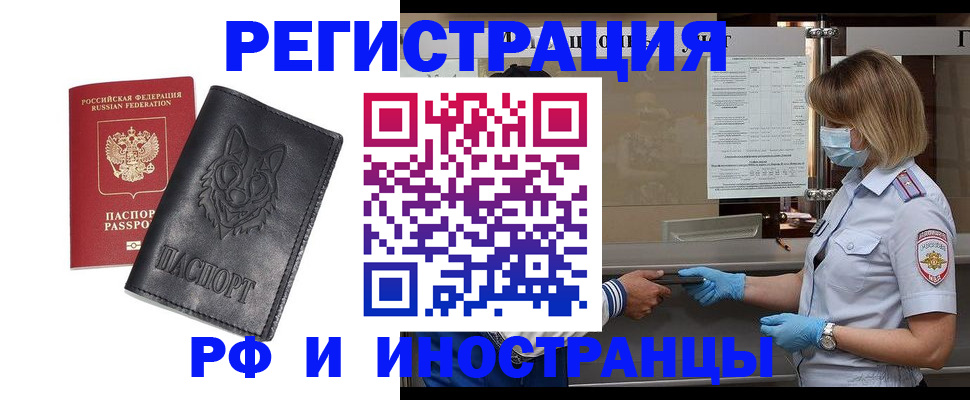 временная регистрация 2025 в Белой Холунице
