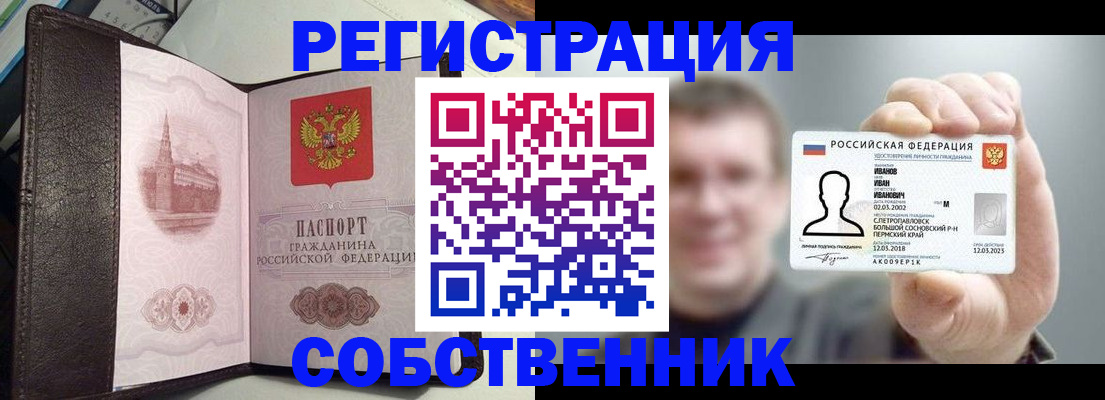 временная регистрация в квартире в Белой Холунице