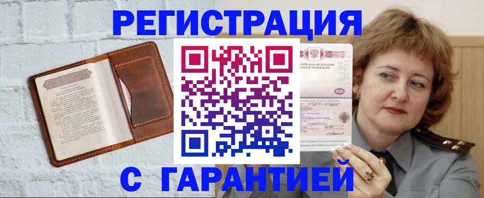 регистрация в Белой Холунице