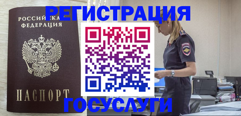 временная регистрация купить в Белой Холунице