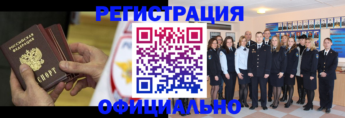 прописка для работы в Белой Холунице