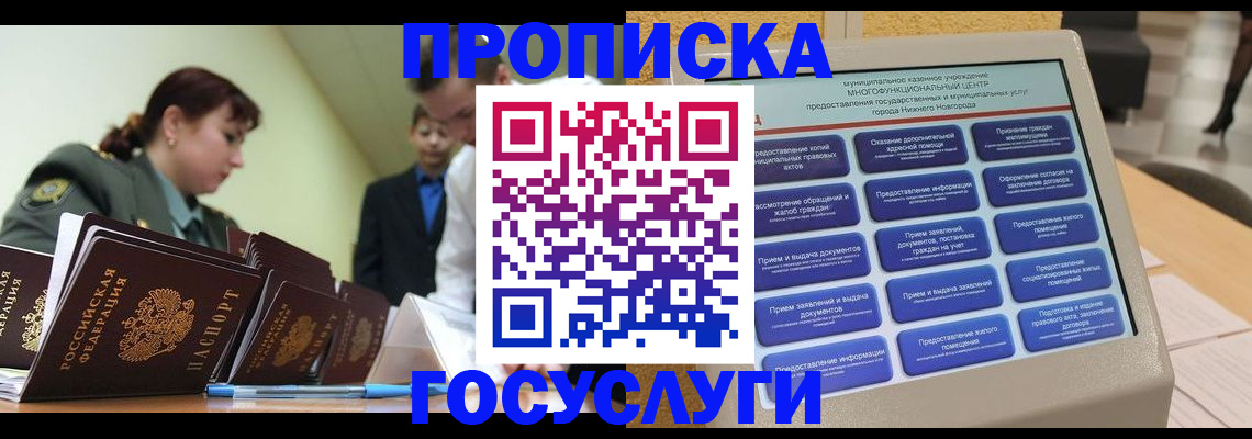 временная прописка в Белой Холунице