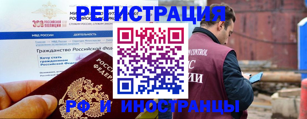 прописка 2025 в Белой Холунице